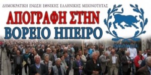 Η Εθνική Ελληνική Μειονότητα