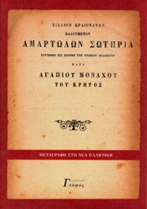 Ποιά εἶναι ἡ αἰτία πού οἱ δίκαιοι ἔχουν θλίψεις σ’ αὐτόν τόν κόσμο καί οἱ ἁμαρτωλοί ἄνεση