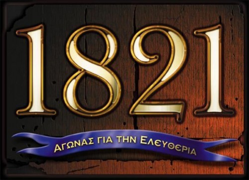 Αθάνατα λόγια των αγωνιστών του ‘21