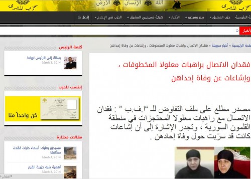 H ανακοίνωση για τις φημες για το θάνατο της μοναχής από το site του κόμματος Levant