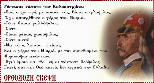 KOLOKOTRONIS