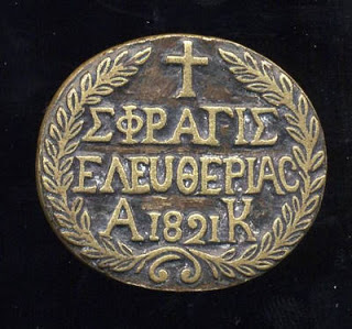 Η ΣΤΑΣΗ ΤΩΝ ΚΑΘΟΛΙΚΩΝ στην ΕΠΑΝΑΣΤΑΣΗ του '21