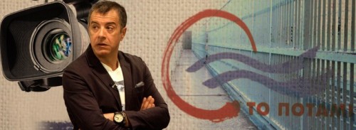 Να το πάρει το… Ποτάμι;