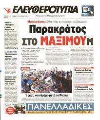 ΠΑΡΑΚΡΑΤΟΣ ΣΤΟ ΜΑΞΙΜΟΥ