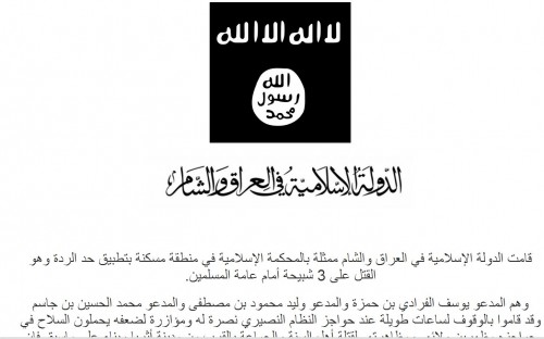 η ανακοίνωση της ISIS
