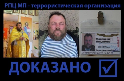 ο πάτερ Βλαδίμηρος που στην φωτογραφία αναγράφεται ως τρομοκράτης από τους αντιρώσους