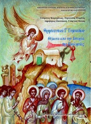 βιβλίο γ γυμν