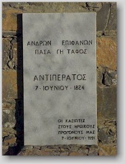 η-σφαγή-της-Κάσου-7-Ιουνίου-1824