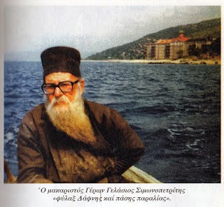 Ο ΜΑΚΑΡΙΣΤΟΣ ΓΕΡΩΝ ΓΕΛΑΣΙΟΣ ΣΙΜΩΝΟΠΕΤΡΙΤΗΣ