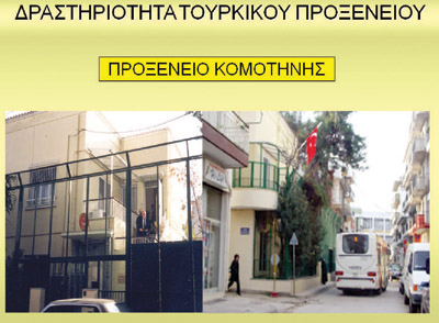 δραστηριότητα-τουρκικού-προξενείου