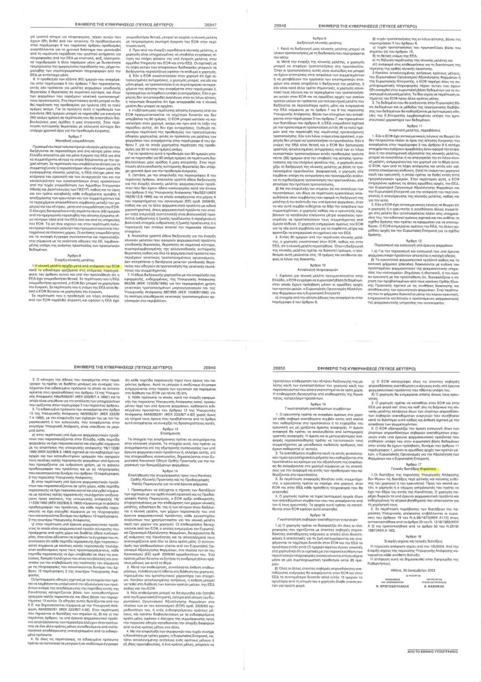 νόμος-για-καρκινοπαθείς-2