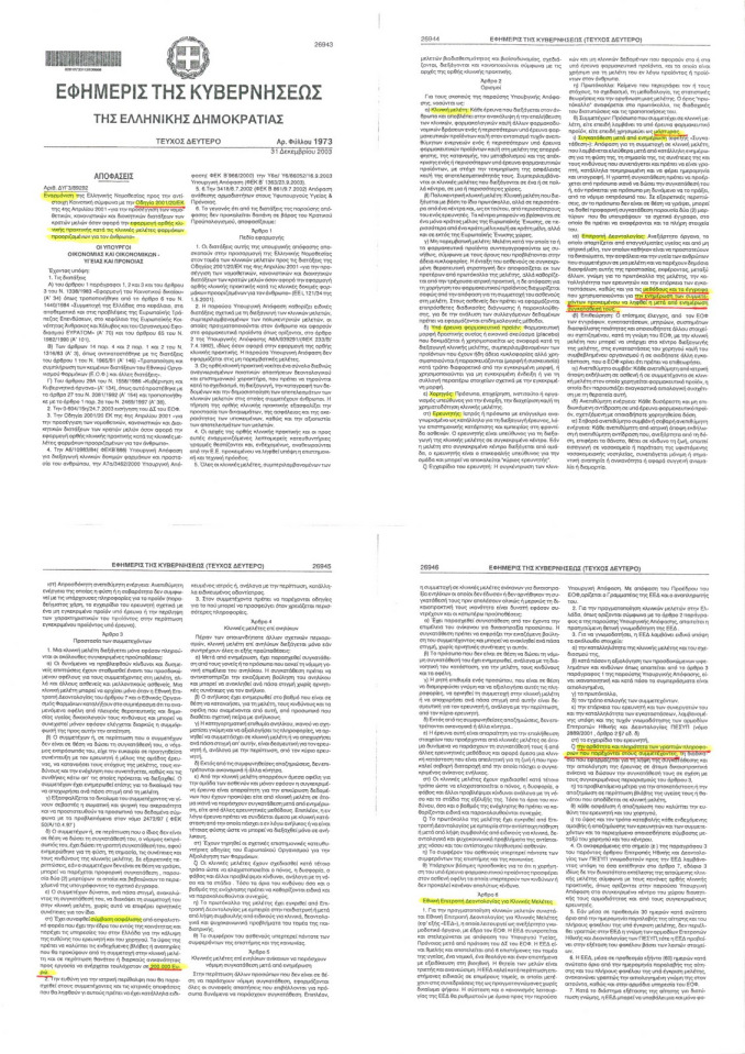 νόμος-για-καρκινοπαθείς