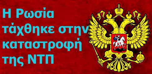 ρωσία-ντπ