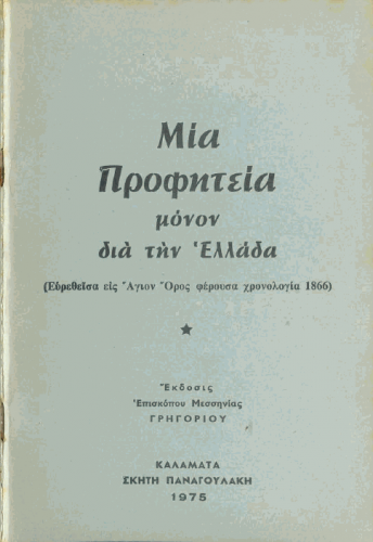 εξώφιλο-προφητείες