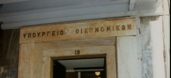 ΥΠΟΥΡΓΕΙΟ OIKONOMIKON