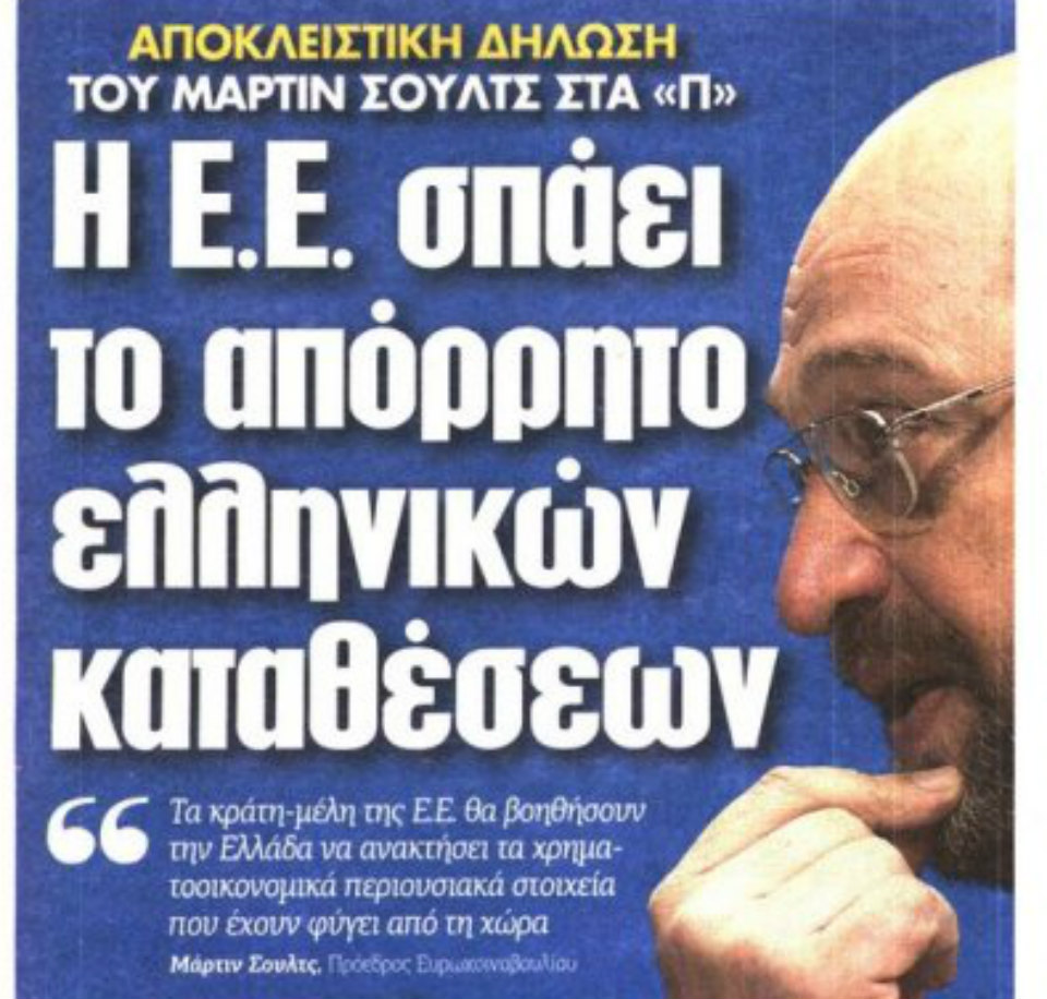 ΕΦΗΜΕΡΙΔΑ ΠΑΡΑΠΟΛΙΤΙΚΑ