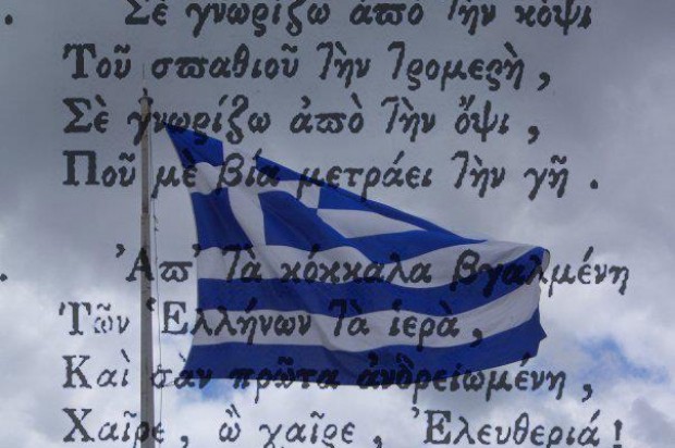 ΔΕΝ ΕΙΝΑΙ ΔΙΑΠΡΑΓΜΑΤΕΥΣΗ ΕΛΛΗΝΕΣ… ΕΙΝΑΙ ΠΟΛΕΜΟΣ!