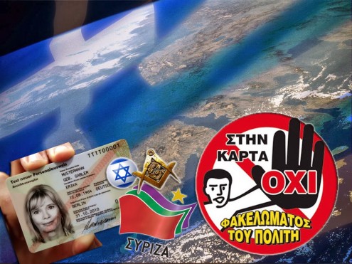 καρτα-πολιτη-συριζα