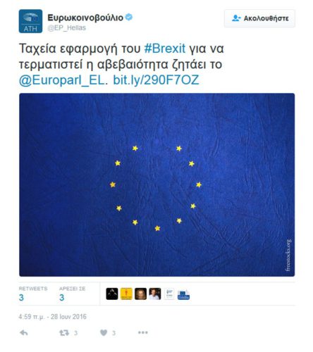 Το Ευρωκοινοβούλιο ανέβασε στο Twitter σημαία της ΕΕ με ένα αστέρι λιγότερο