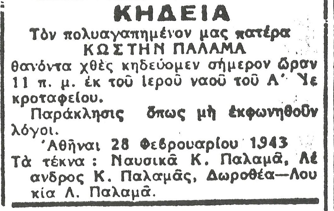 Έτοιμο να καταρρεύσει το σπίτι του Κωστή Παλαμά στην Πλάκα | Pentapostagma