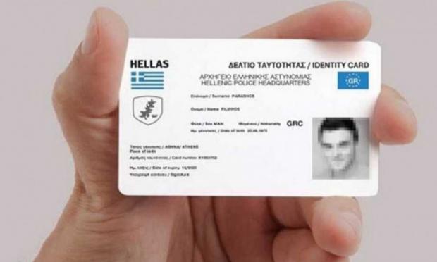 νέα ταυτότητα