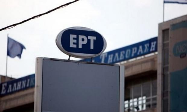 ΕΡΤ