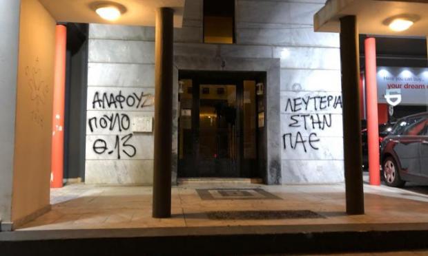 γραφεία ΠΑΕ