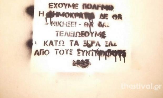συνθημα 