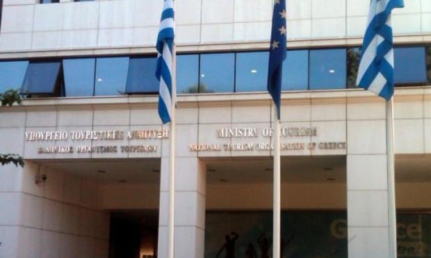 Υπουργείο Τουρισμού