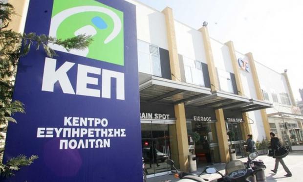 ΚΕΠ