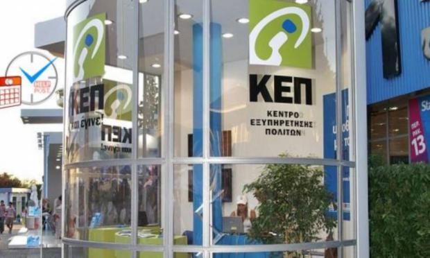 ΚΕΠ