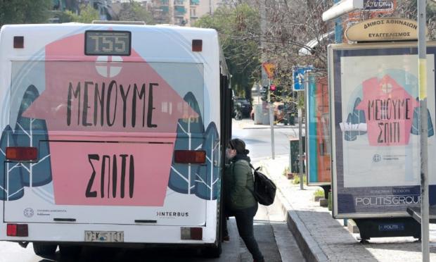 Μένουμε σπίτι