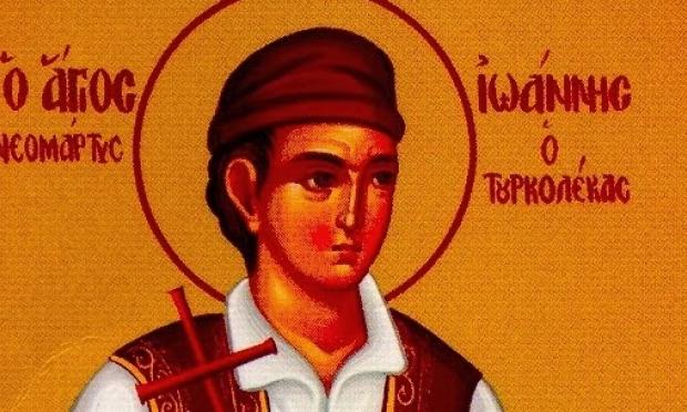 Νεομάρτυρας Ιωάννης Τουρκολέκας