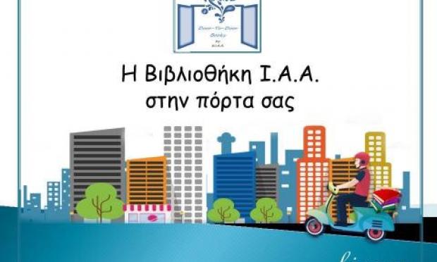 βιβλιοθήκη Αρχιεπισκοπής Αθηνών