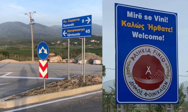 βόρεια Ήπειρος