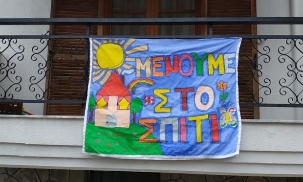 μένουμε σπίτι