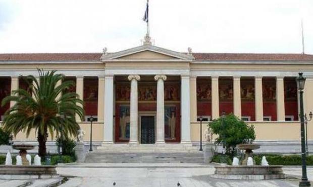 Πανεπιστημιο Αθηνών