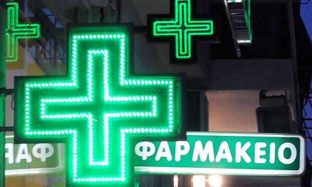 φαρμακειο