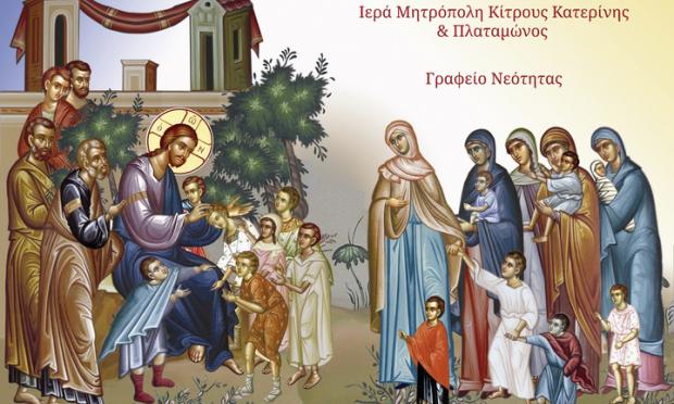 κατηχητικο