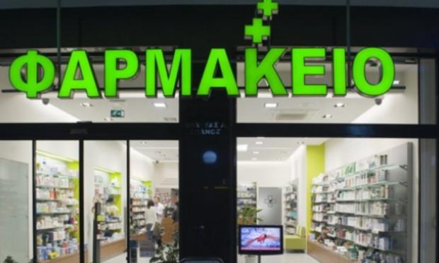 φαρμακειο