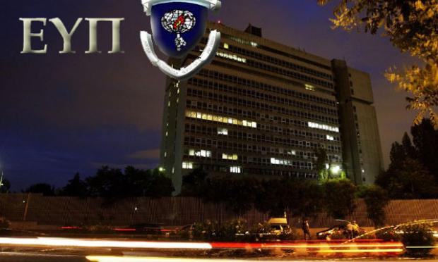 ΕΥΠ