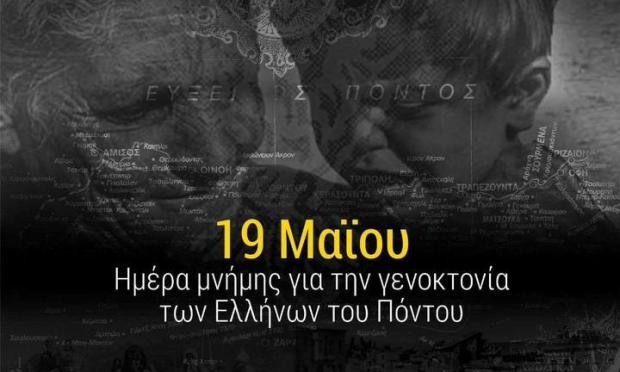 ΑΕΚ γενοκτονία