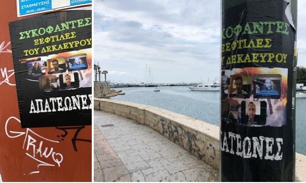 αφίσες στον Πειραιά
