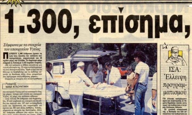 καύσωνας 1987