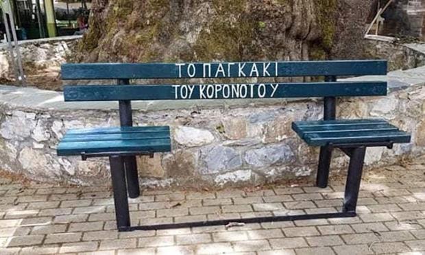 παγκάκι του κορονοϊού