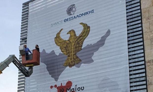 πανό για τη Γενοκτονία των Ελλήνων