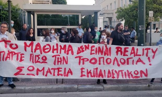 συλλαλητήριο εκπαιδευτικών
