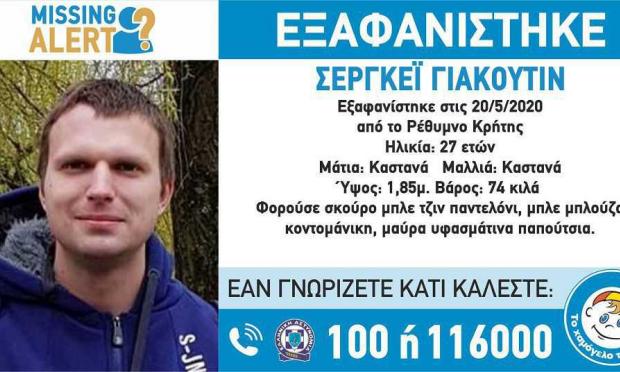 εξαφανιση κρητη 27χρονος