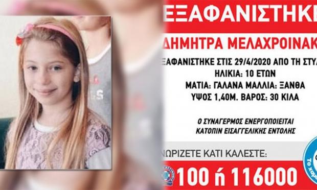 Δήμητρα Μελαχροινάκη