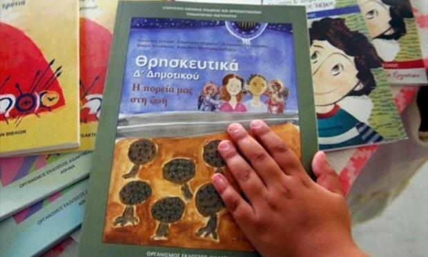 μάθημα των Θρησκευτικών